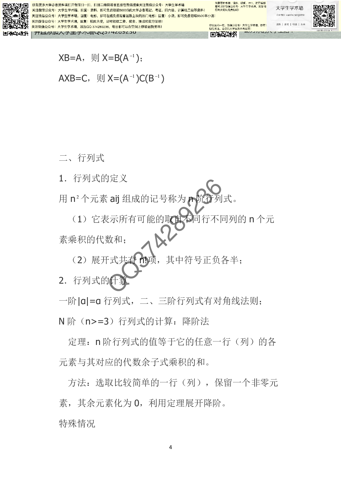 《线性代数》复习提纲.pdf 第4页