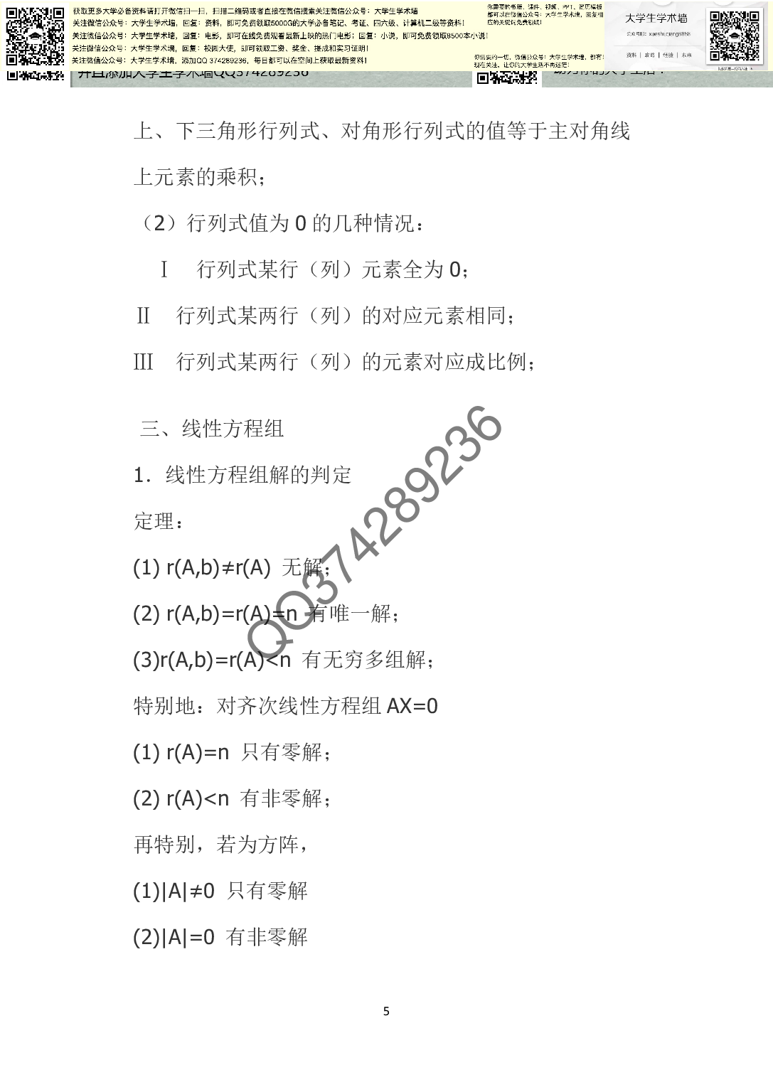 《线性代数》复习提纲.pdf 第5页