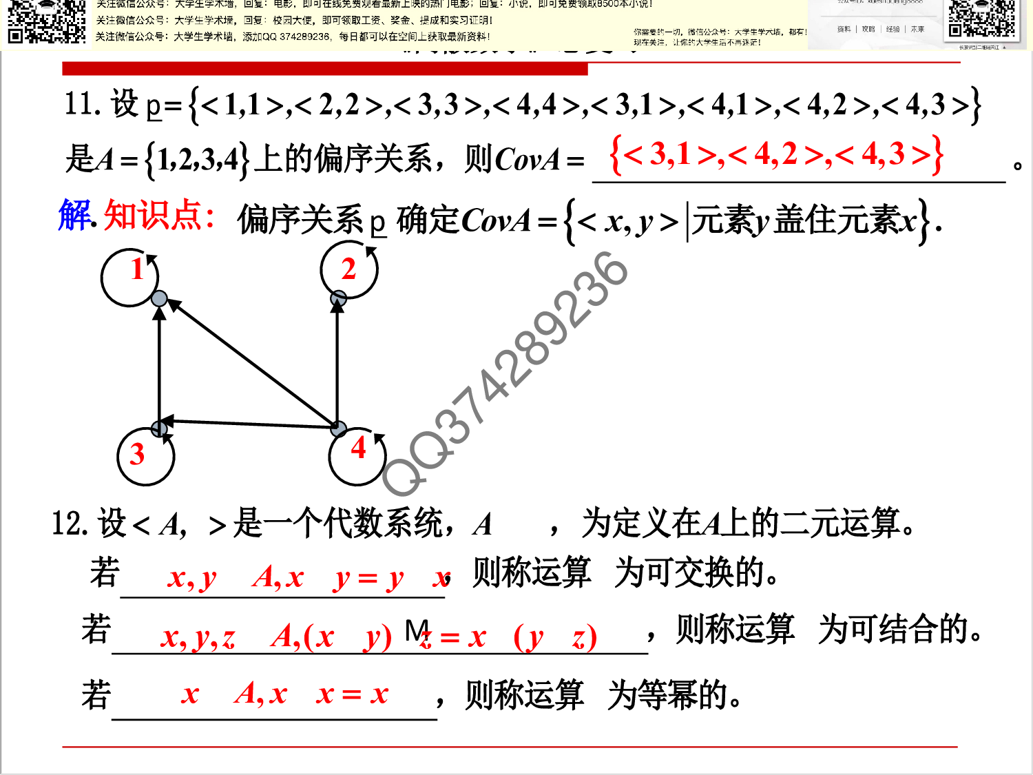 《离散数学》总复习.pdf 第1页