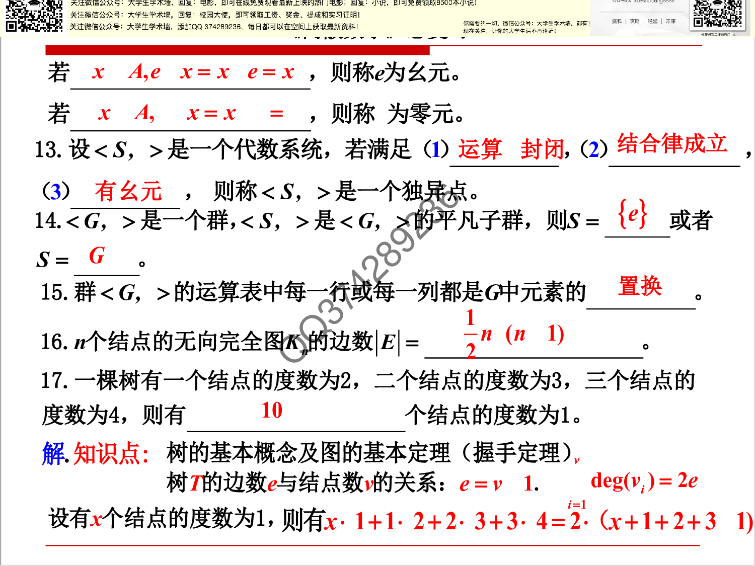 《离散数学》总复习.pdf 第2页