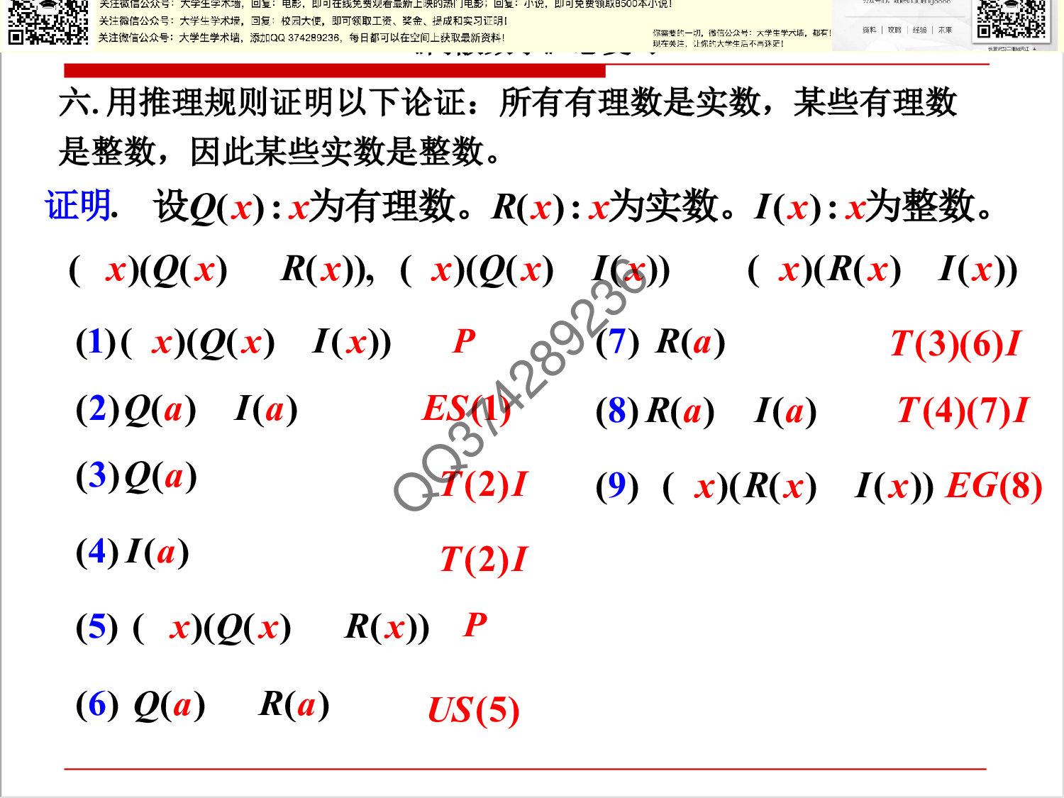 《离散数学》总复习.pdf 第5页