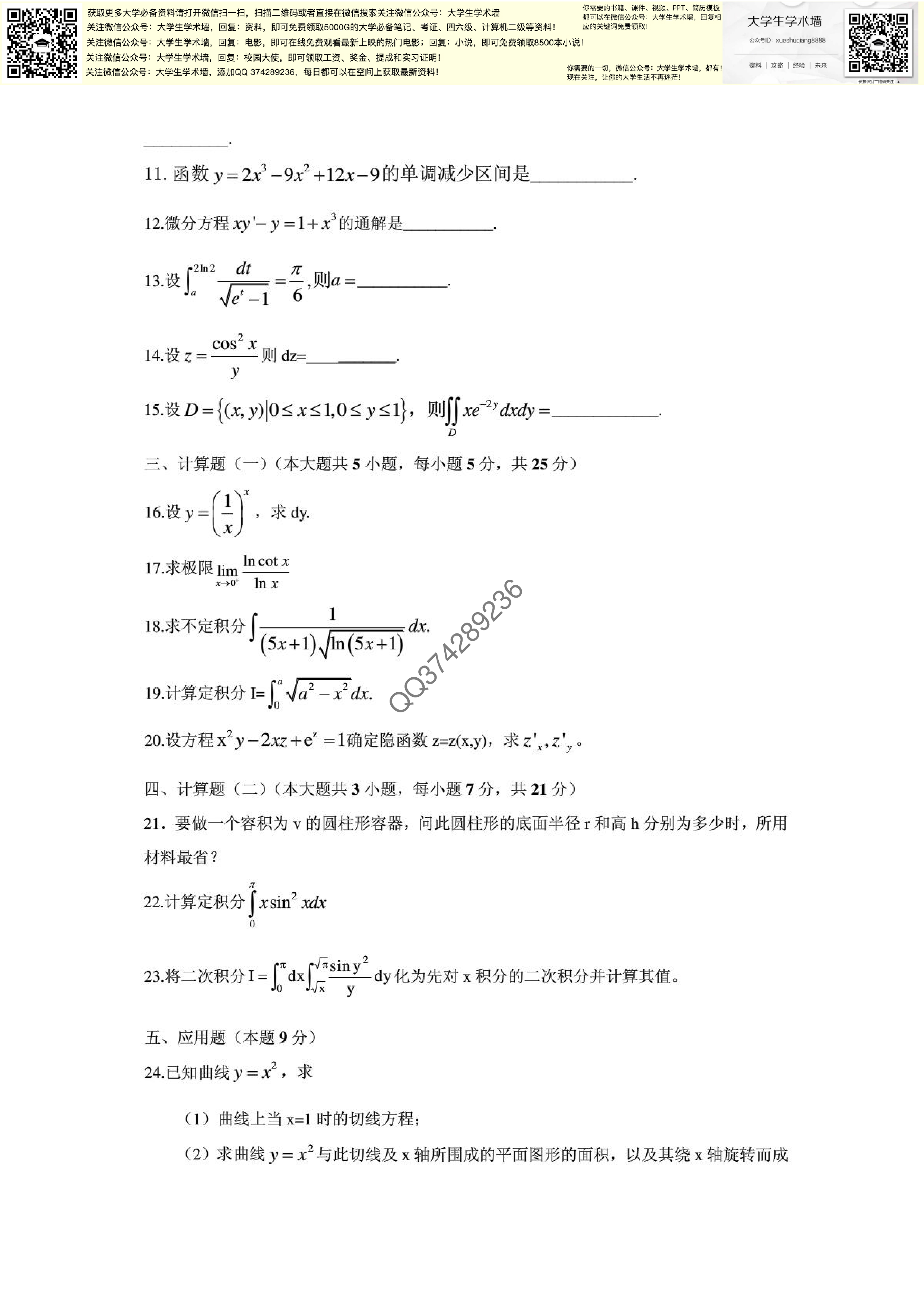 《高等数学》试题库.PDF 第2页