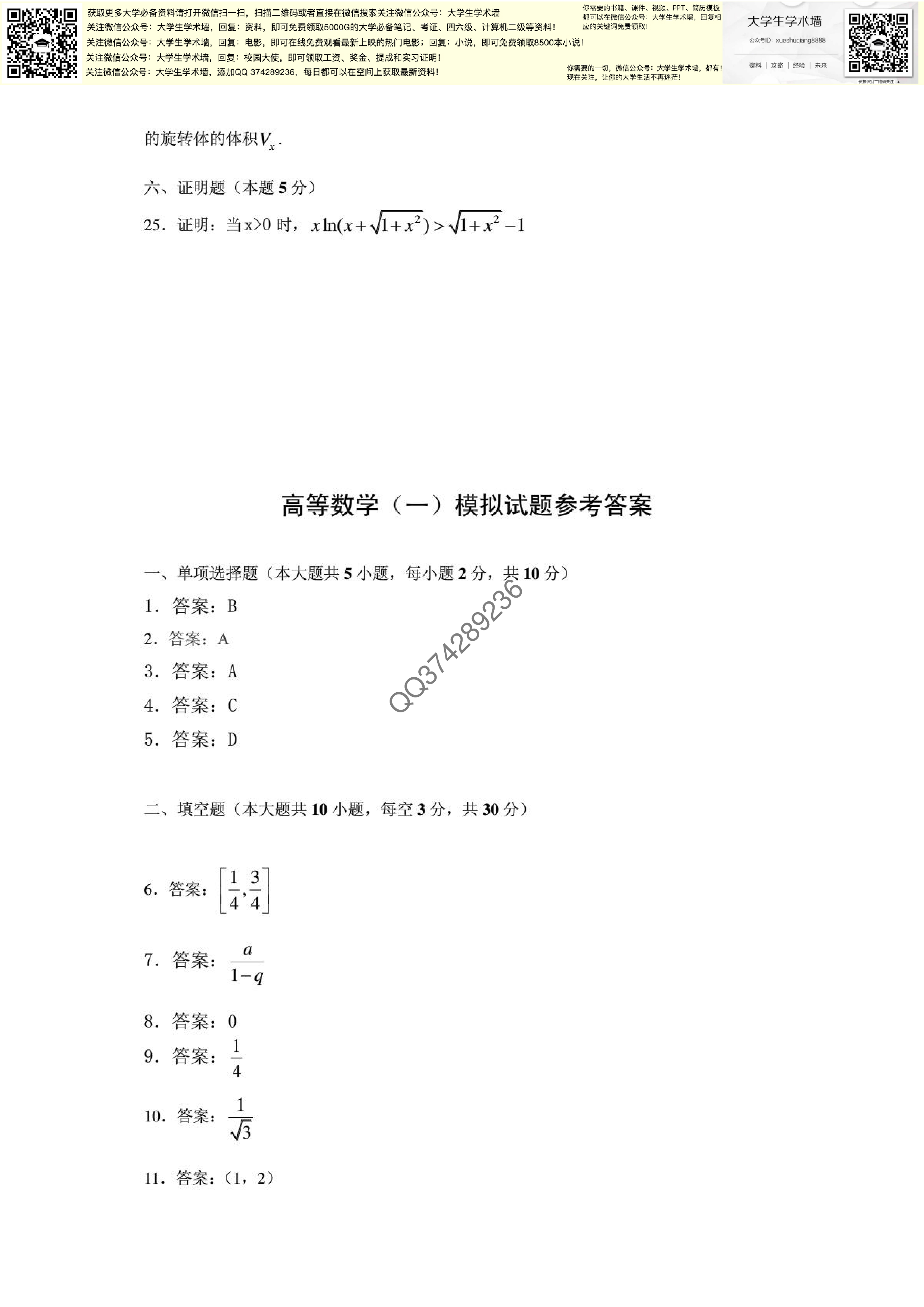 《高等数学》试题库.PDF 第3页