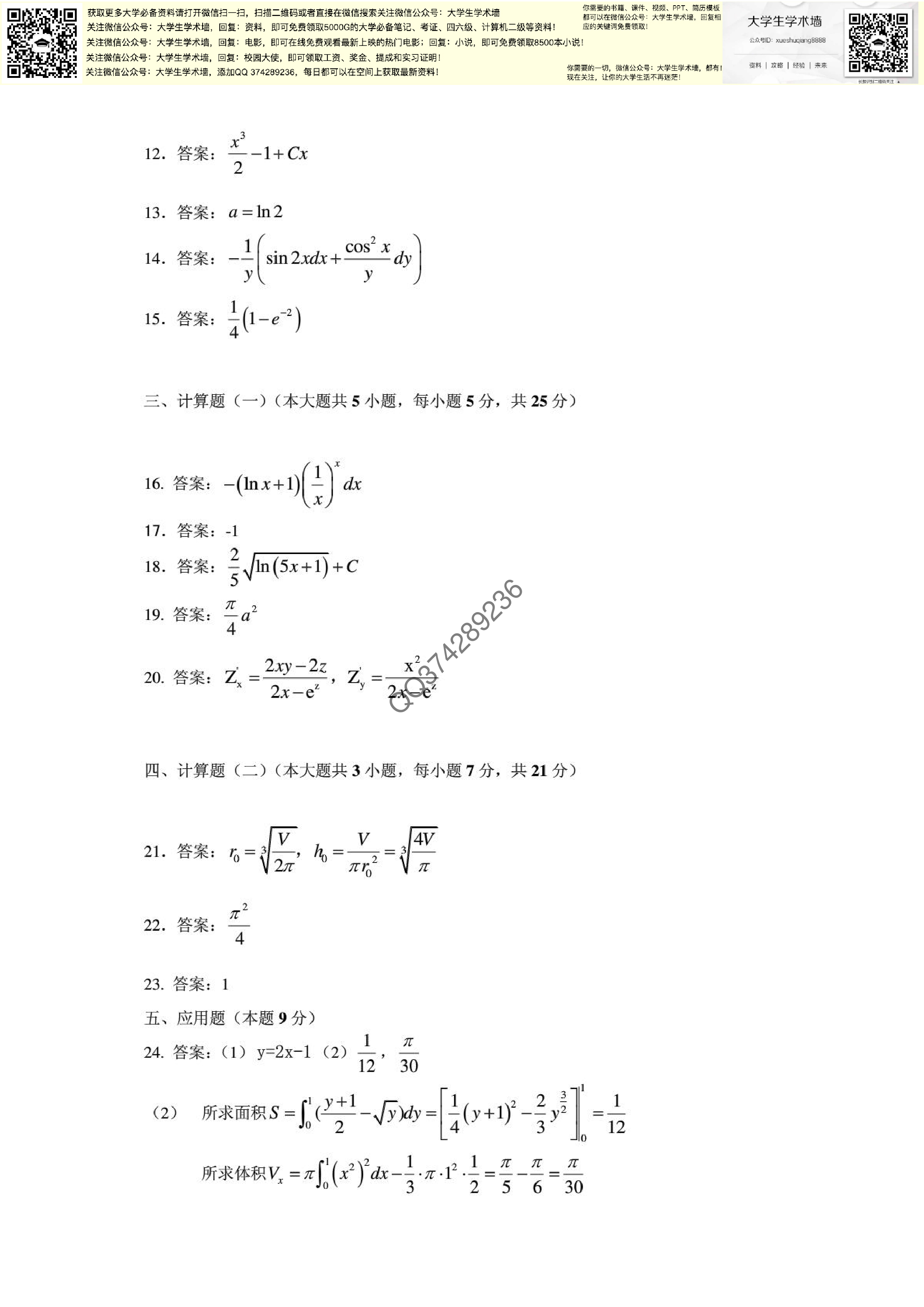 《高等数学》试题库.PDF 第4页