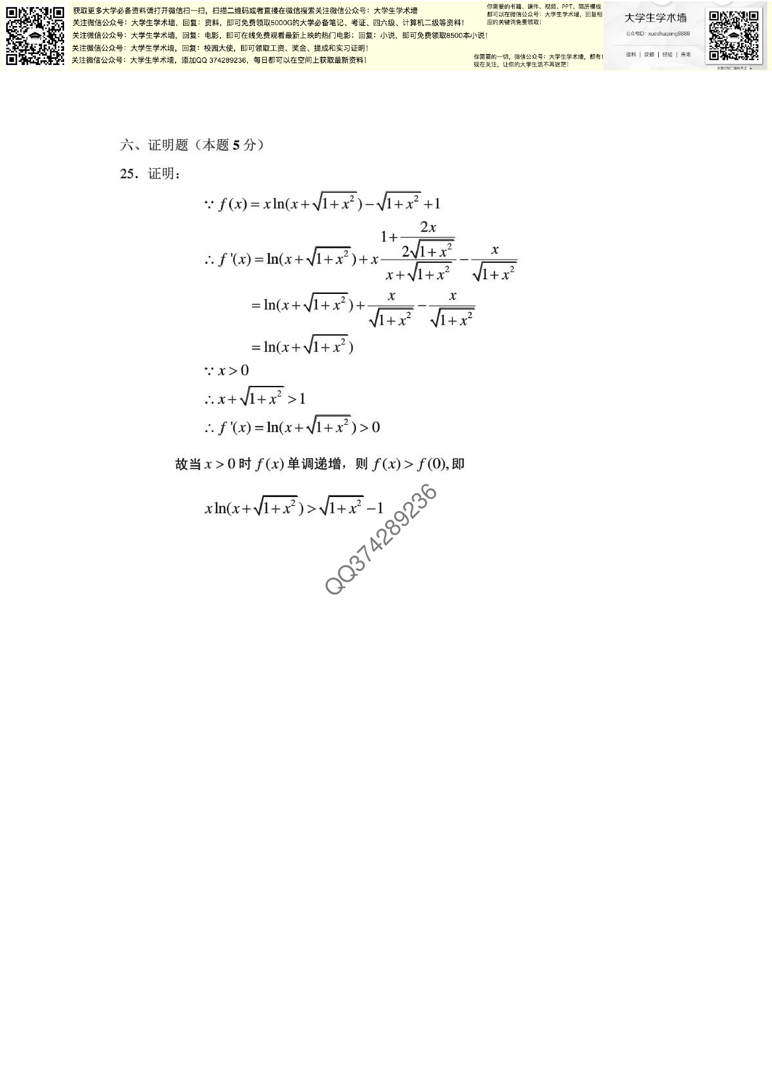 《高等数学》试题库.PDF 第5页