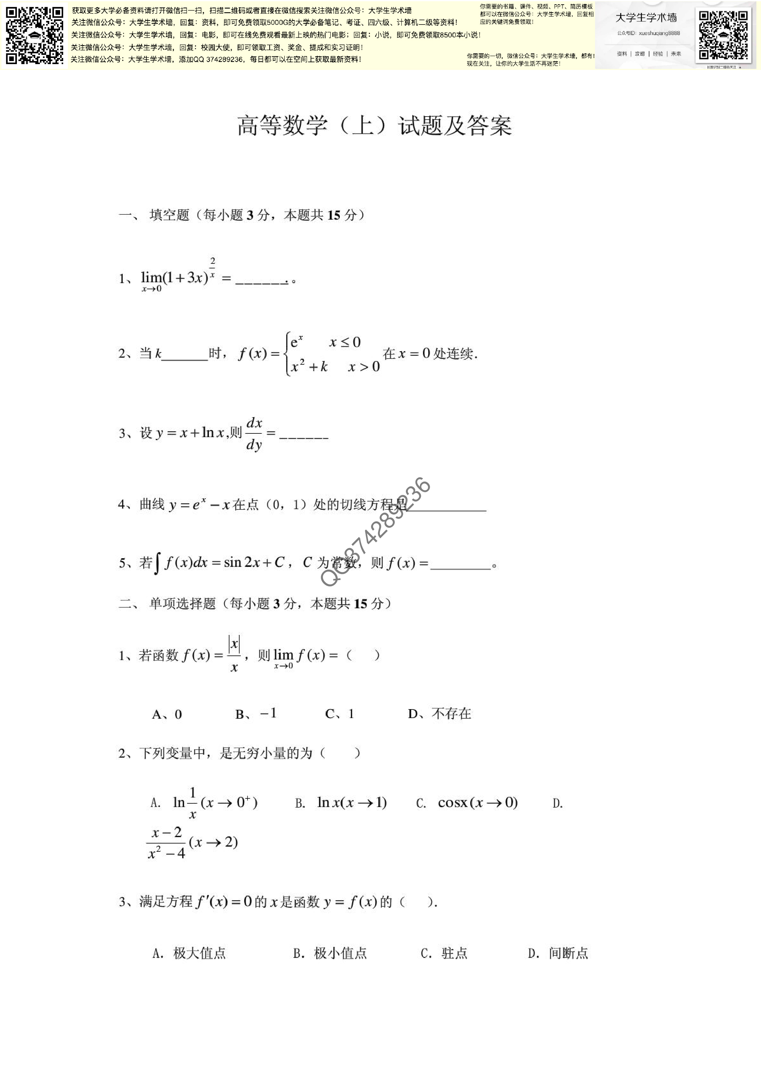 《高等数学》试题库.PDF 第6页