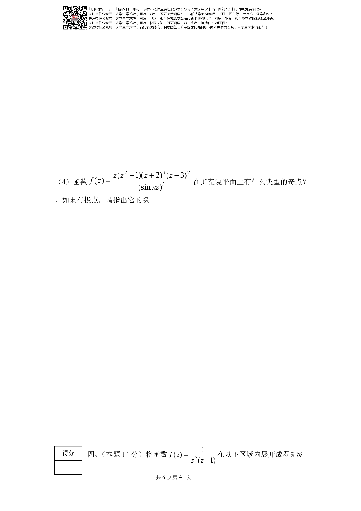 《复变函数与积分变换》期末考试试卷及答案.pdf 第4页
