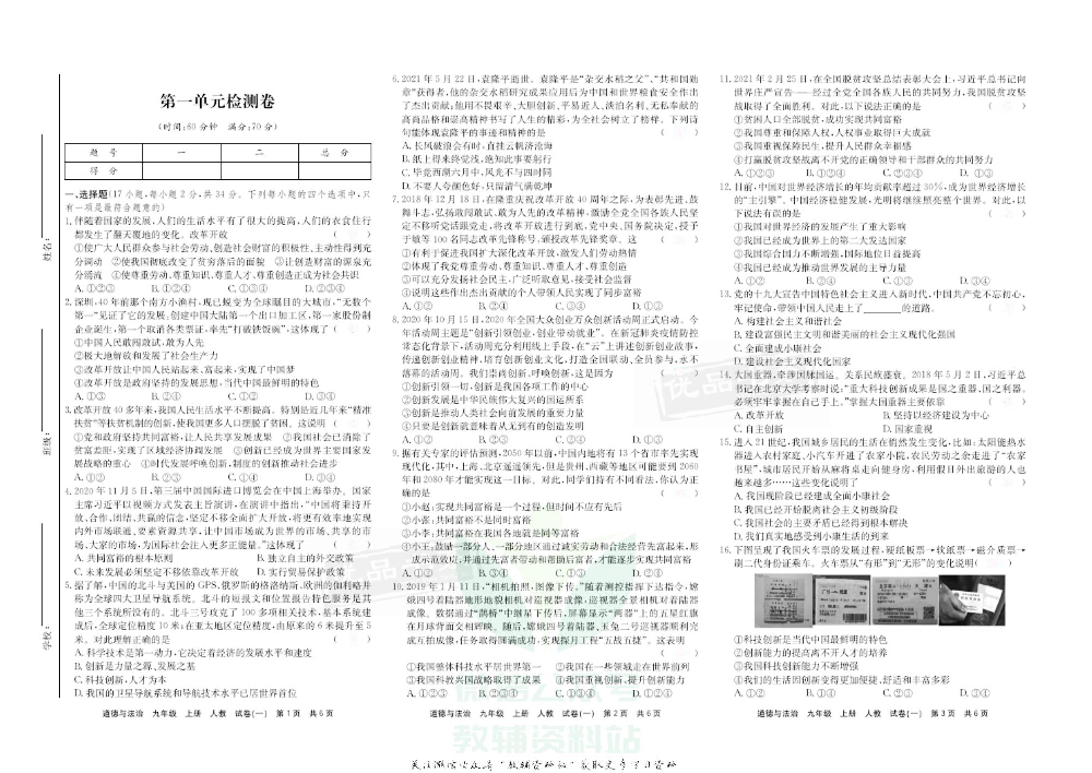 优品单元与期末九年级上册道德与法治人教版去答案版.pdf 第4页