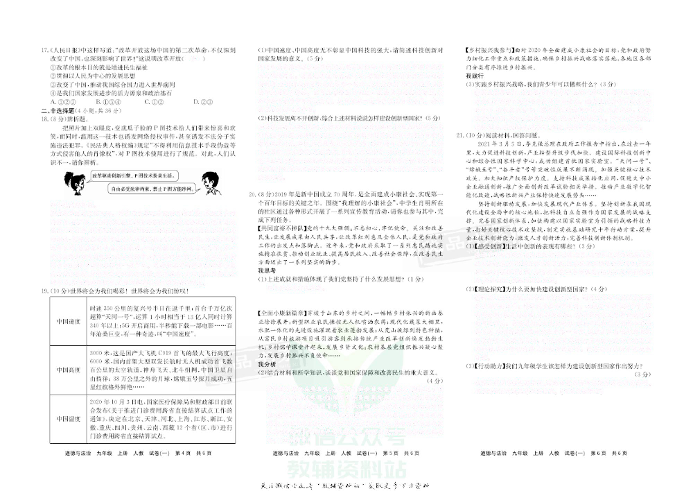 优品单元与期末九年级上册道德与法治人教版去答案版.pdf 第5页