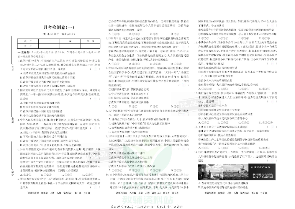 优品单元与期末九年级上册道德与法治人教版去答案版.pdf 第6页