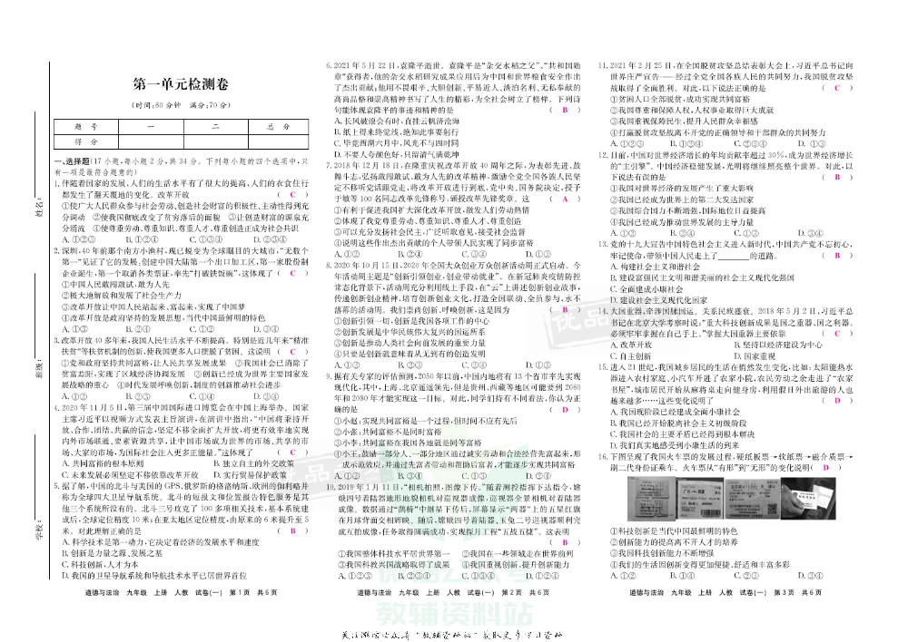 优品单元与期末九年级上册道德与法治人教版教师用书.pdf 第4页