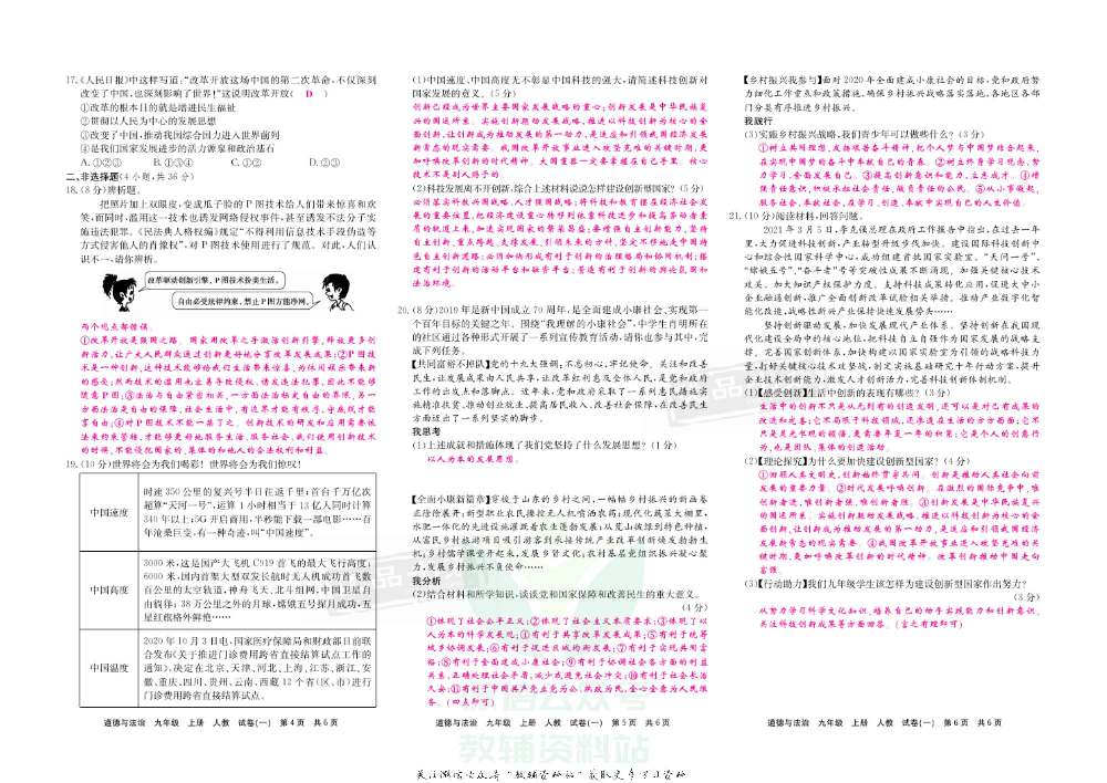 优品单元与期末九年级上册道德与法治人教版教师用书.pdf 第5页