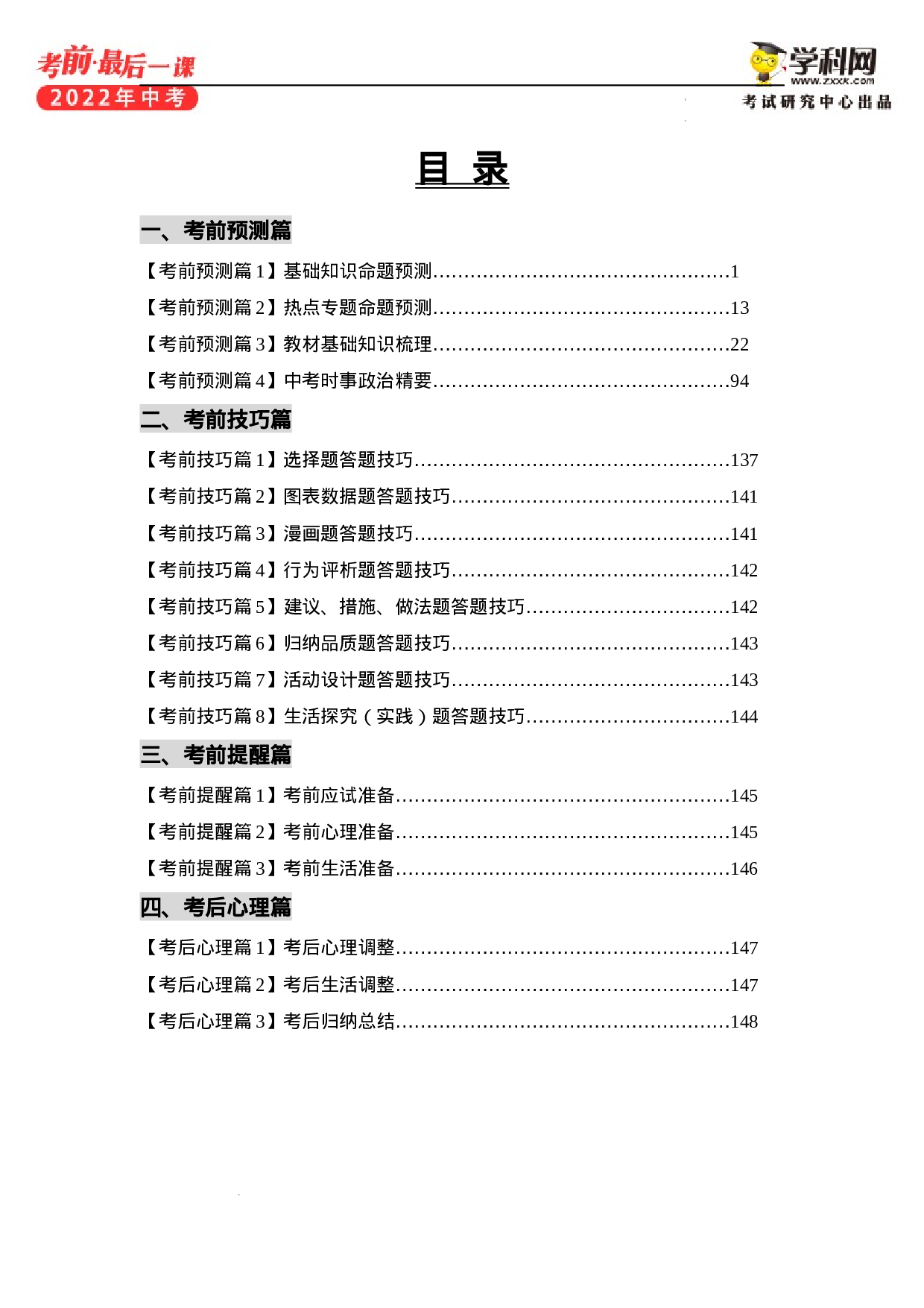 2022年中考考前最后一课-道德与法治+（正式版）.docx 第3页