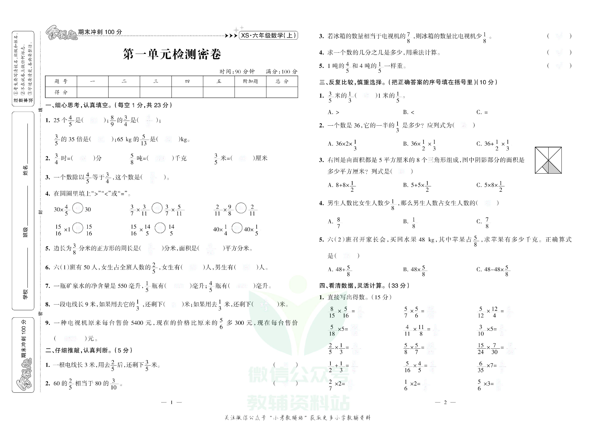 金钥匙期末冲刺100分六年级上册数学西师版去答案版.pdf 第2页