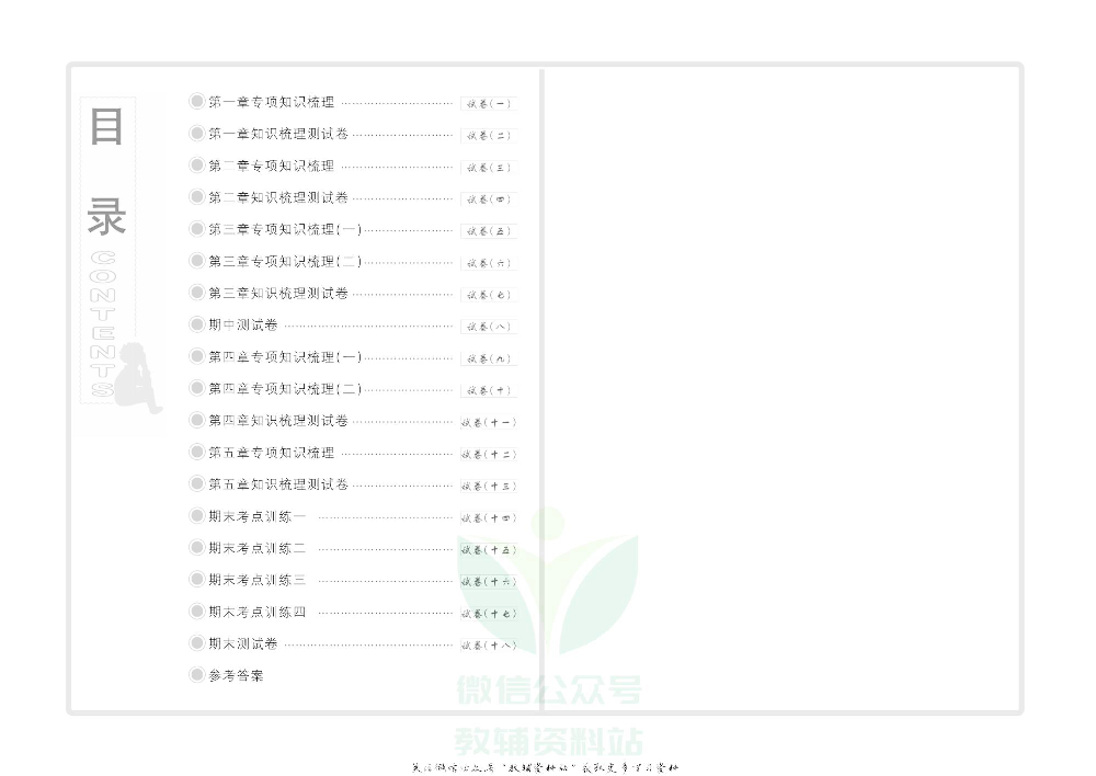 优品单元与期末九年级上册数学湘教版去答案版.pdf 第2页