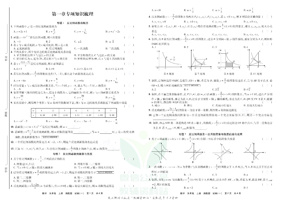 优品单元与期末九年级上册数学湘教版去答案版.pdf 第3页