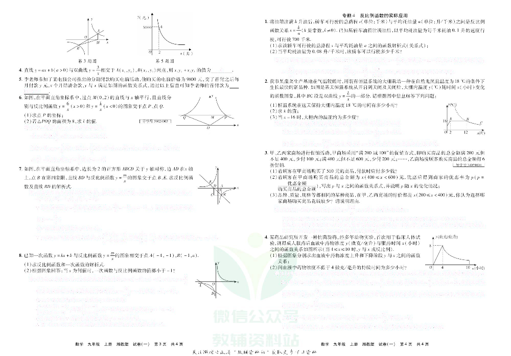 优品单元与期末九年级上册数学湘教版去答案版.pdf 第4页