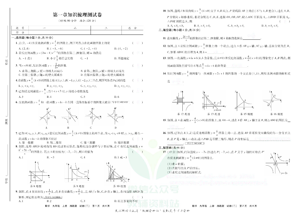 优品单元与期末九年级上册数学湘教版去答案版.pdf 第5页