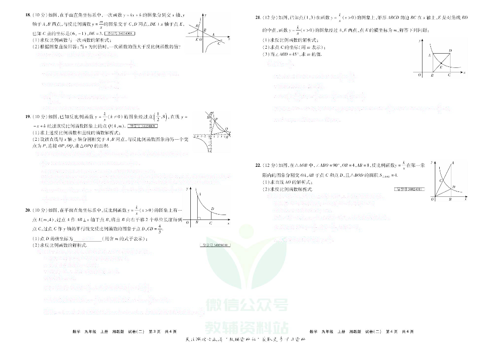 优品单元与期末九年级上册数学湘教版去答案版.pdf 第6页