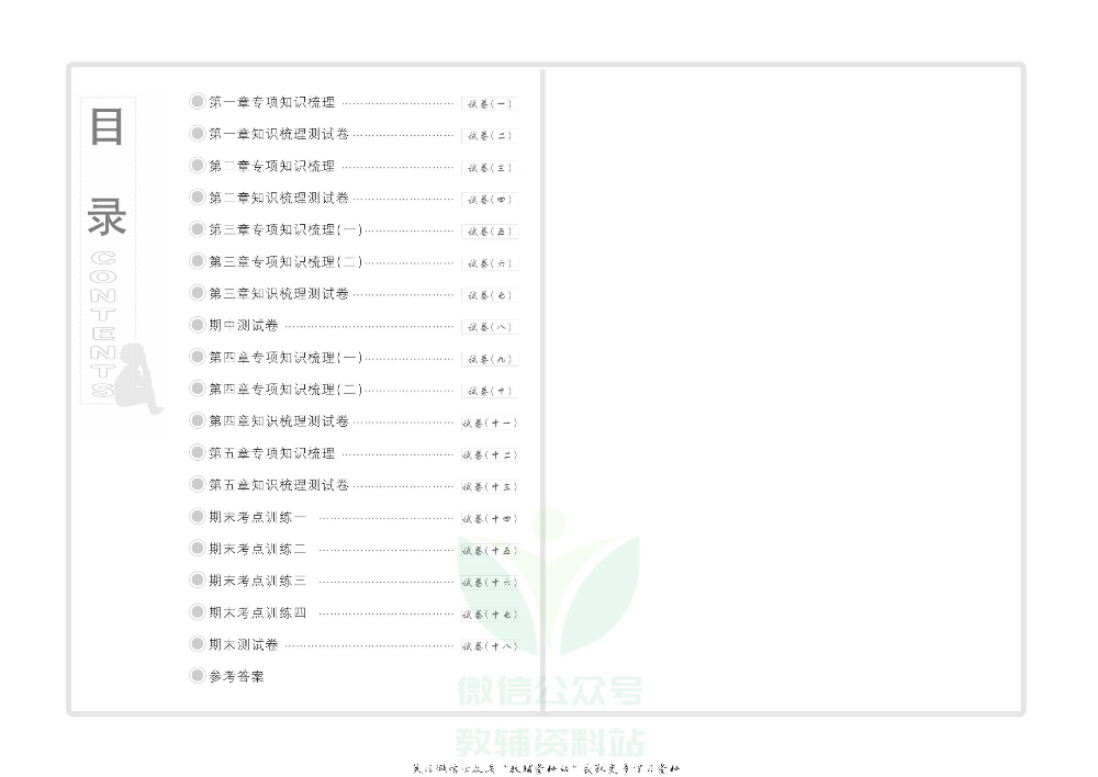 优品单元与期末九年级上册数学湘教版教师用书.pdf 第2页