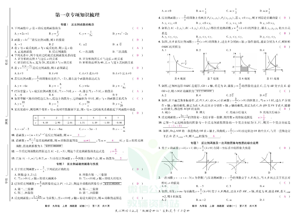 优品单元与期末九年级上册数学湘教版教师用书.pdf 第3页