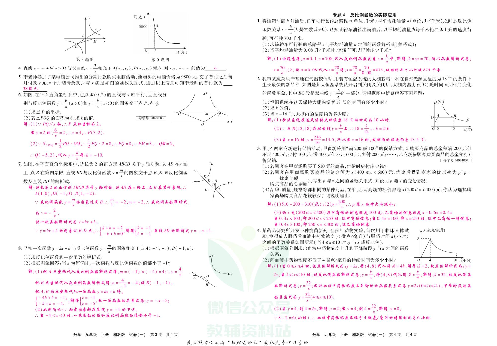 优品单元与期末九年级上册数学湘教版教师用书.pdf 第4页