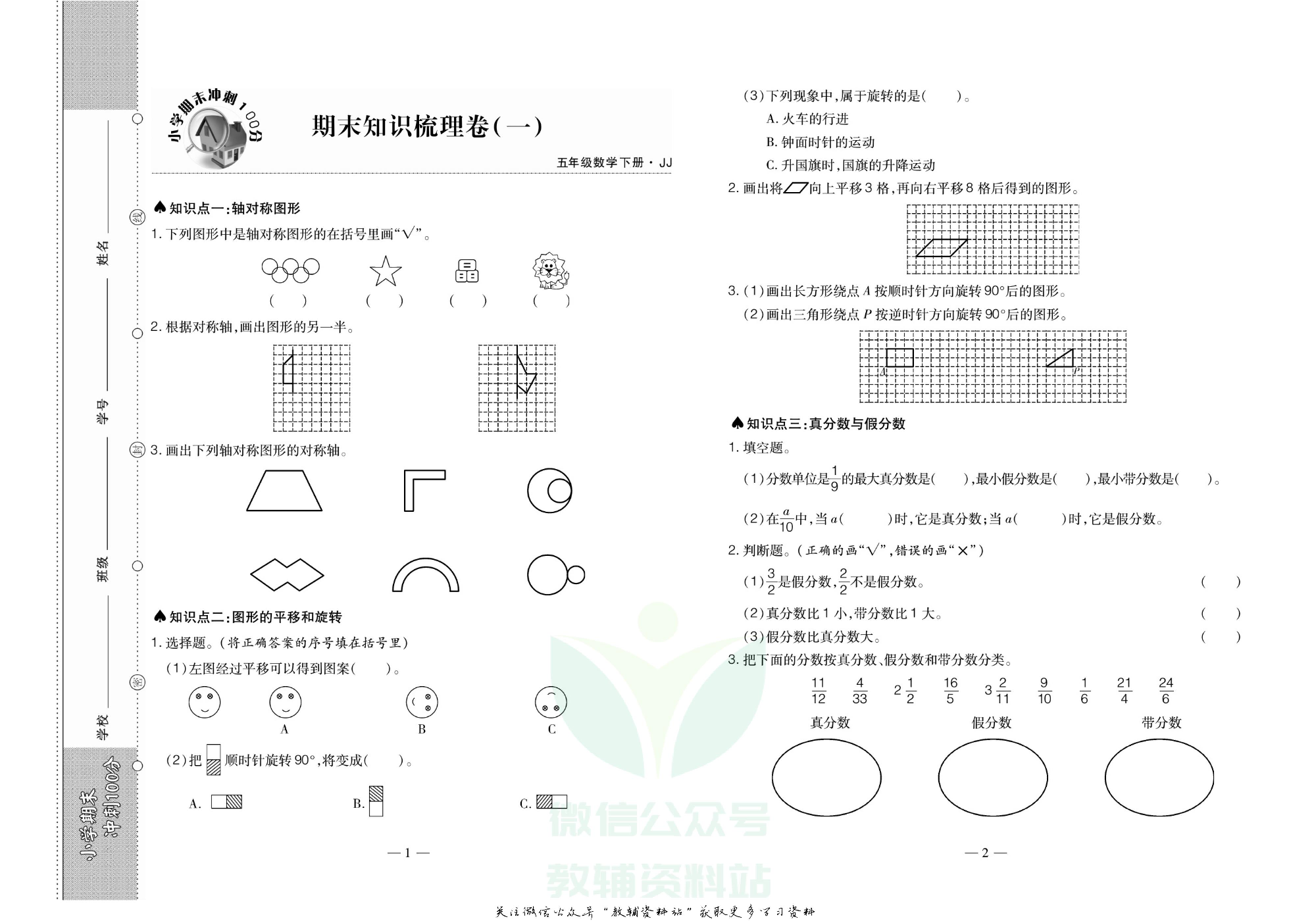 聚优《期末冲刺100分》五年级下册数学冀教版.pdf 第2页