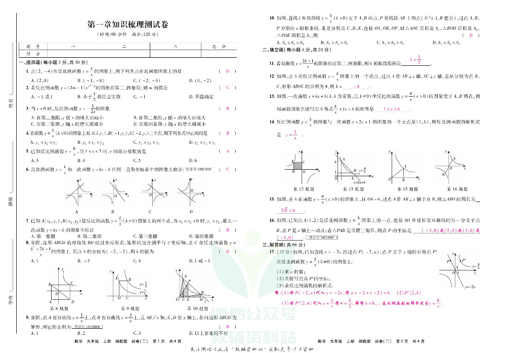 优品单元与期末九年级上册数学湘教版教师用书.pdf 第5页