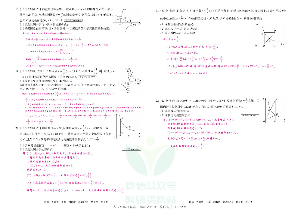 优品单元与期末九年级上册数学湘教版教师用书.pdf 第6页