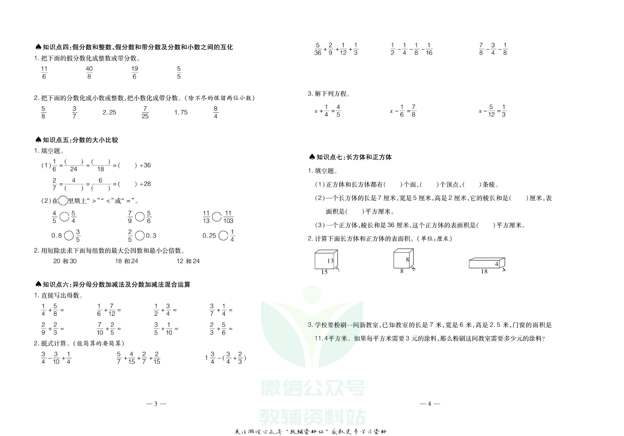 聚优《期末冲刺100分》五年级下册数学冀教版.pdf 第3页