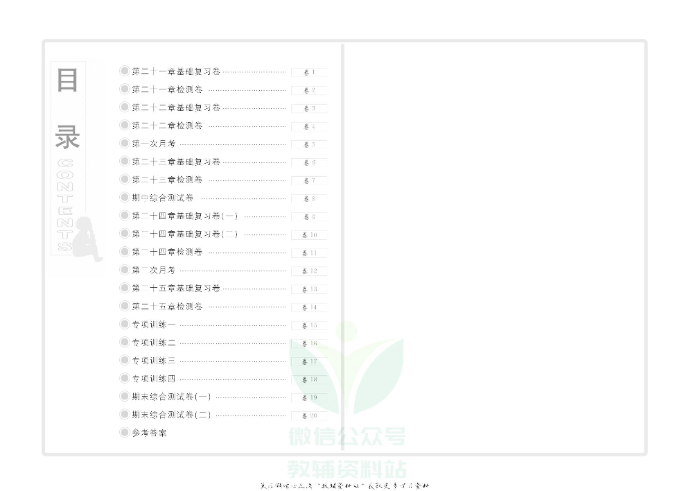 优品单元与期末九年级上册数学人教版去答案版.pdf 第2页