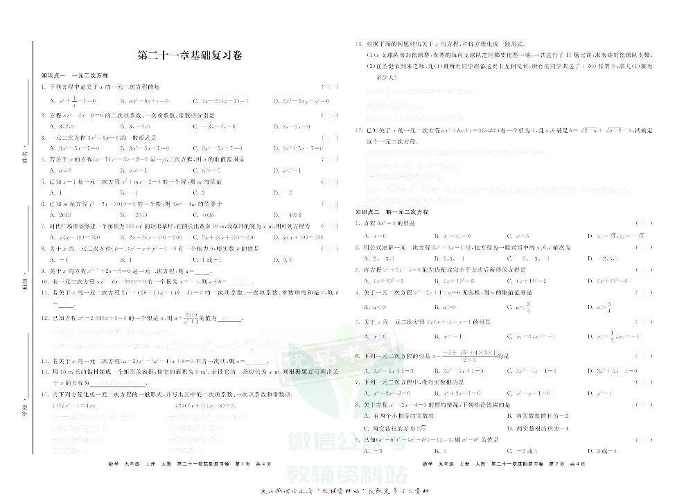 优品单元与期末九年级上册数学人教版去答案版.pdf 第3页
