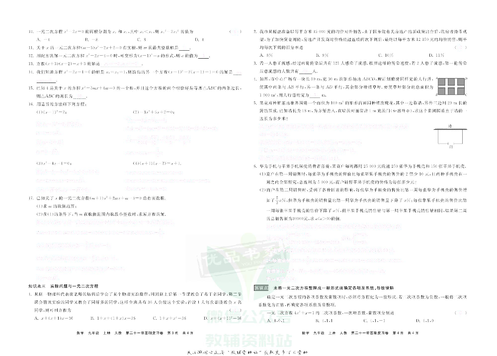 优品单元与期末九年级上册数学人教版去答案版.pdf 第4页