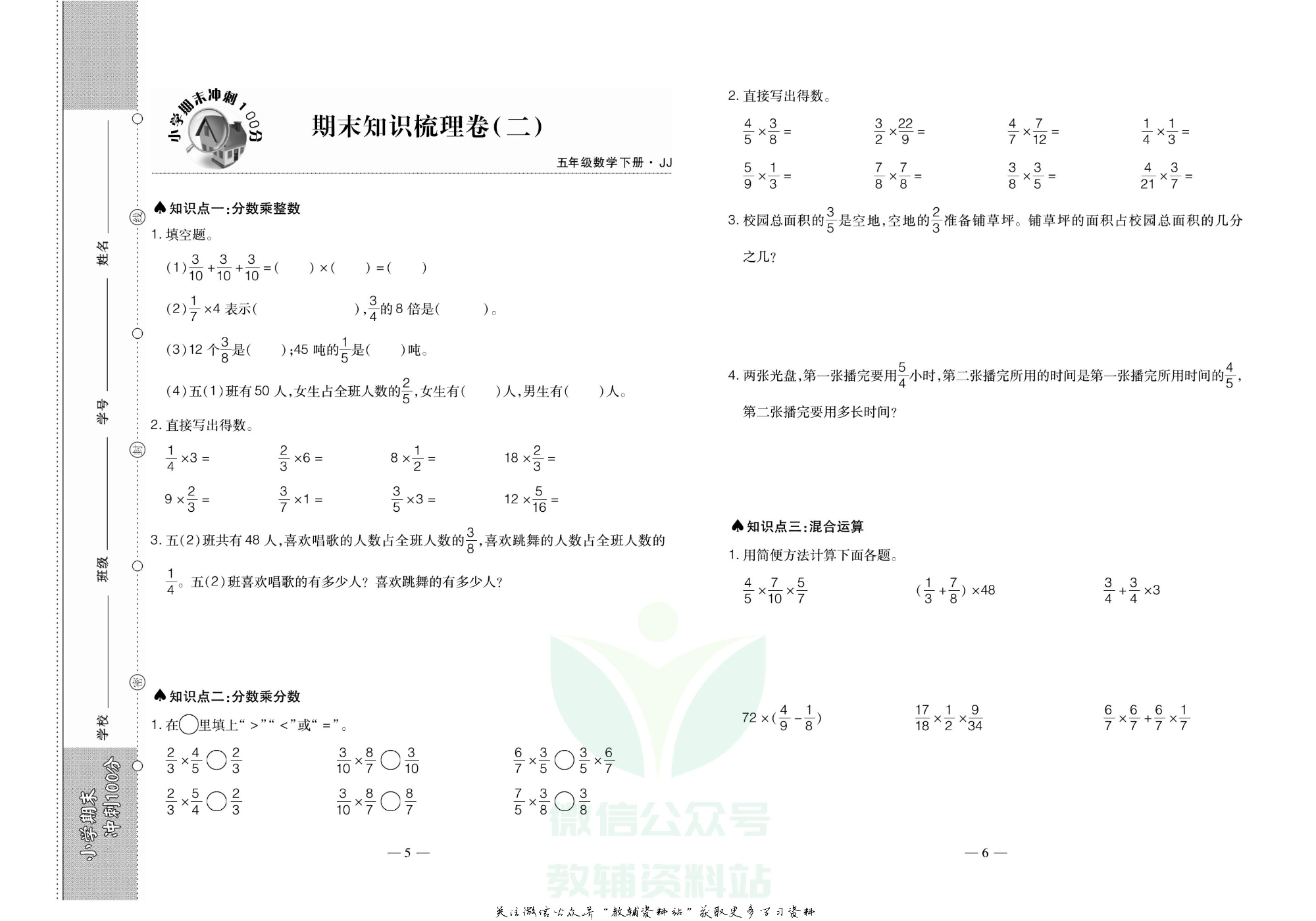 聚优《期末冲刺100分》五年级下册数学冀教版.pdf 第4页