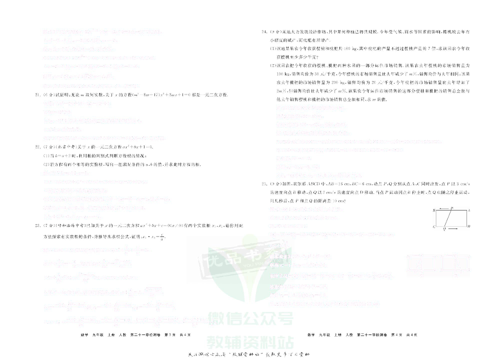 优品单元与期末九年级上册数学人教版去答案版.pdf 第6页