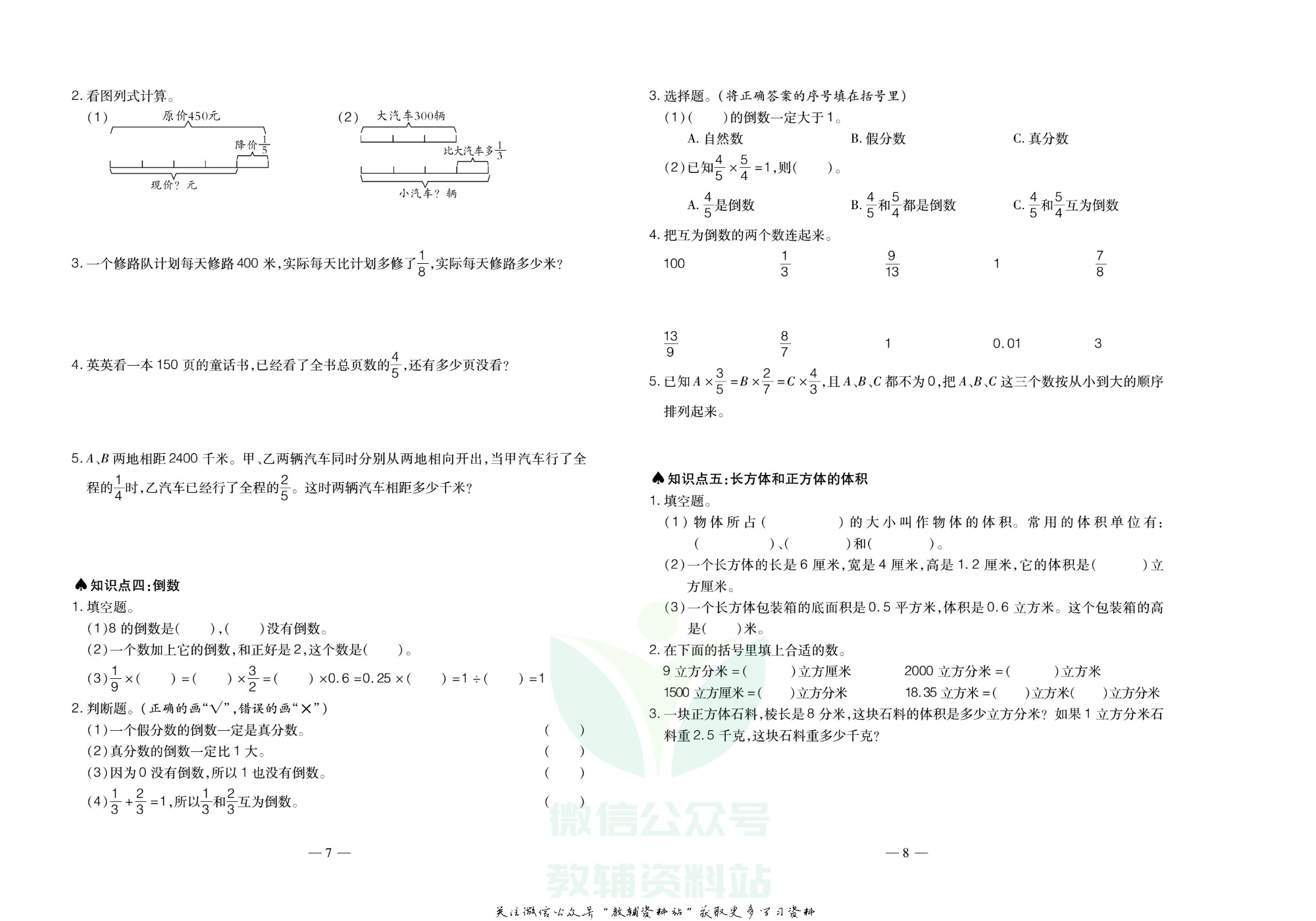 聚优《期末冲刺100分》五年级下册数学冀教版.pdf 第5页