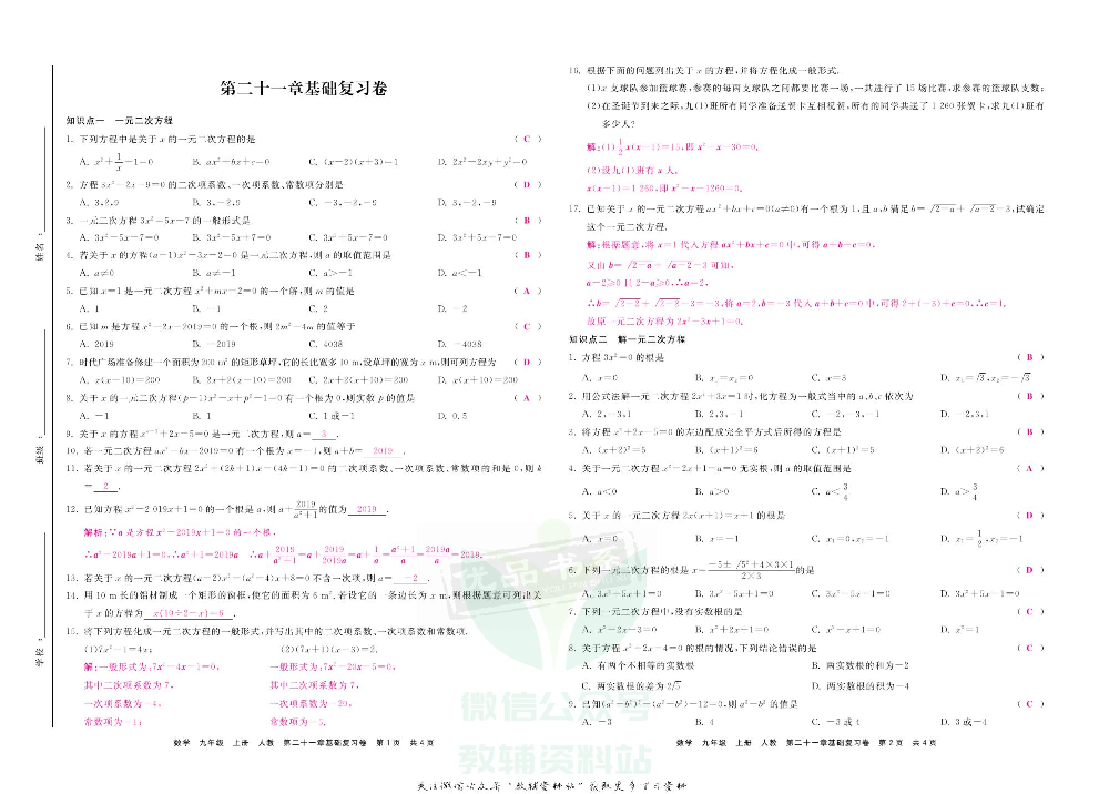优品单元与期末九年级上册数学人教版教师用书.pdf 第3页