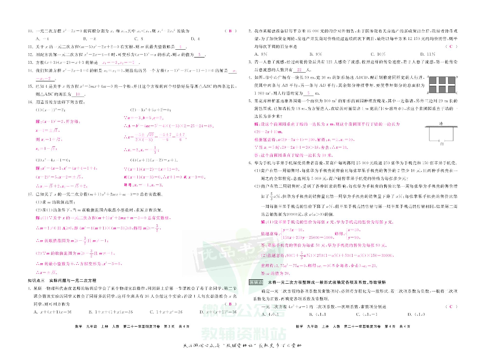 优品单元与期末九年级上册数学人教版教师用书.pdf 第4页