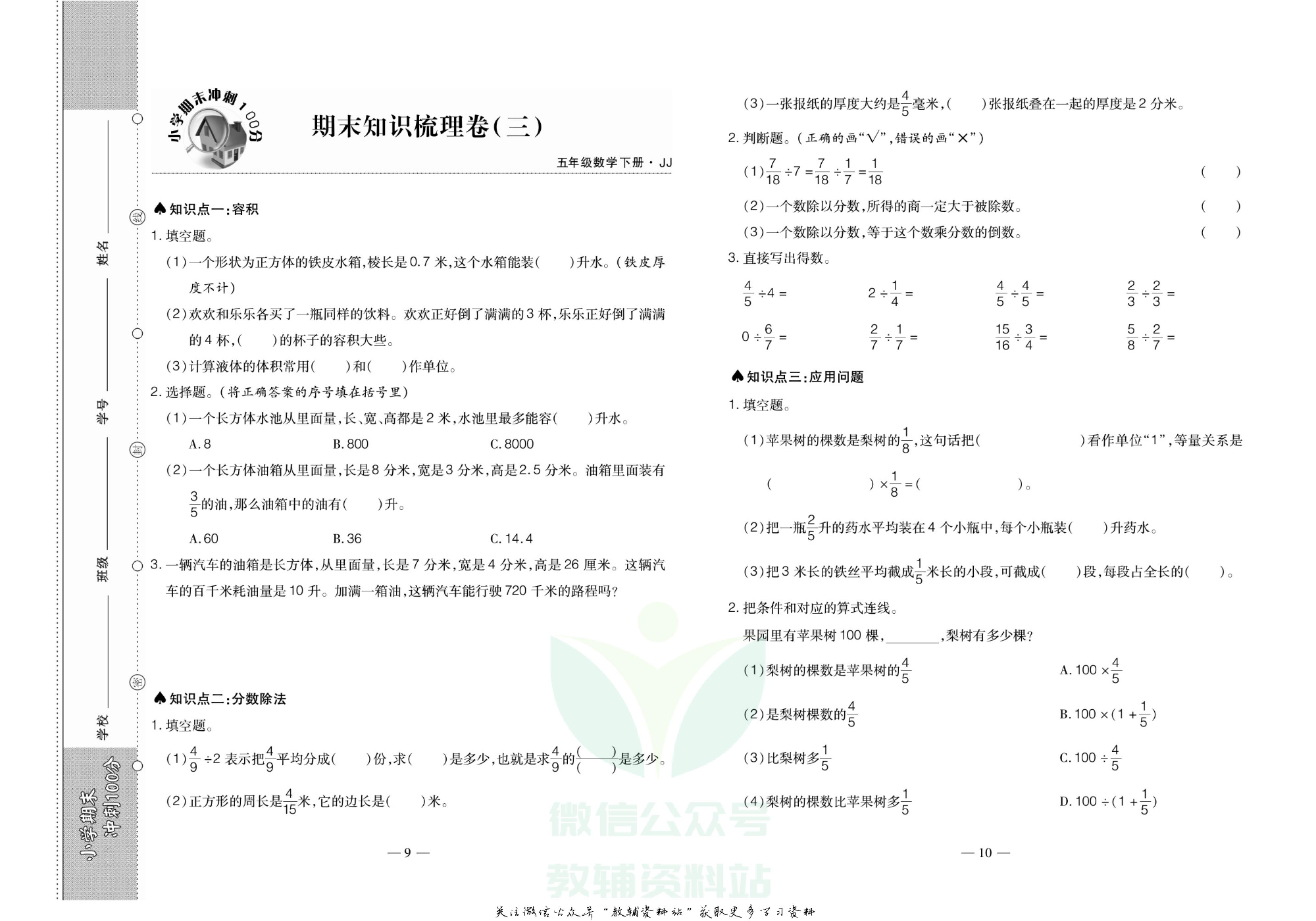 聚优《期末冲刺100分》五年级下册数学冀教版.pdf 第6页