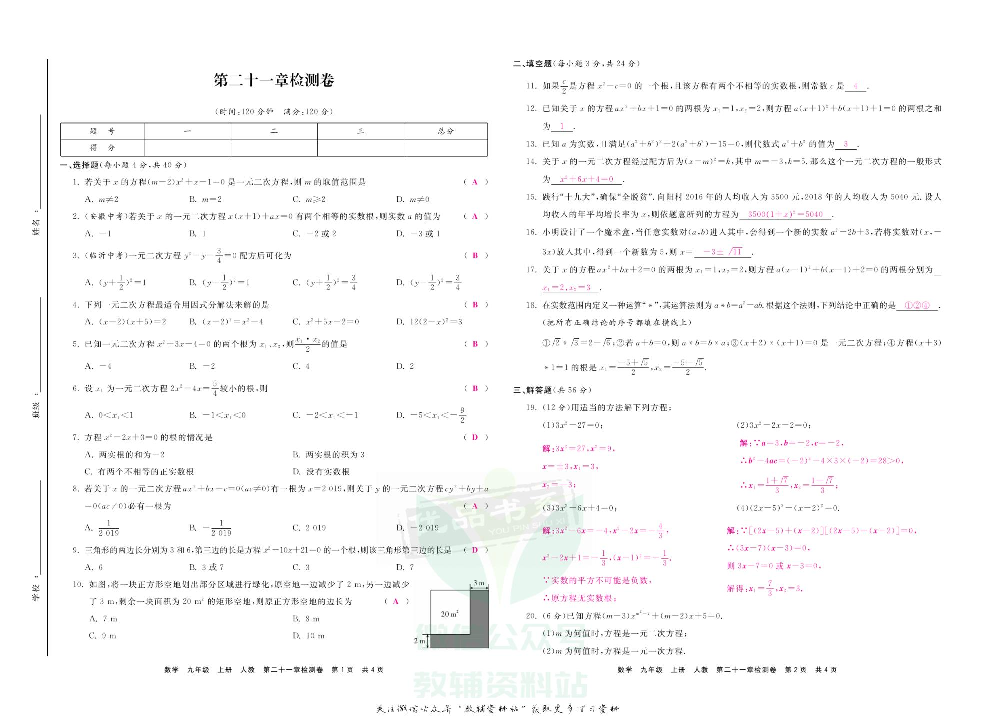 优品单元与期末九年级上册数学人教版教师用书.pdf 第5页