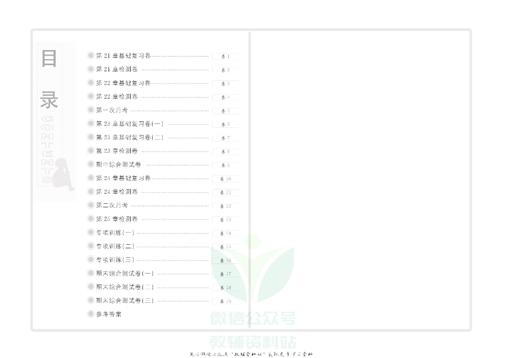 优品单元与期末九年级上册数学华师版去答案版.pdf 第2页