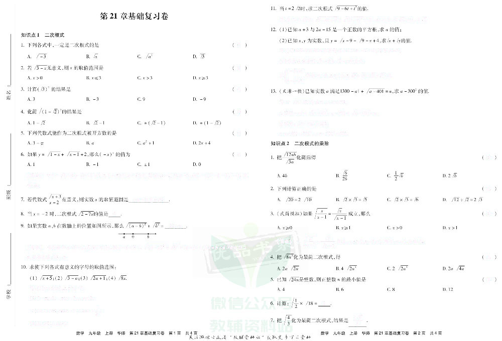 优品单元与期末九年级上册数学华师版去答案版.pdf 第3页