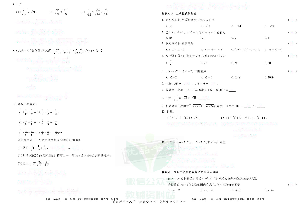 优品单元与期末九年级上册数学华师版去答案版.pdf 第4页