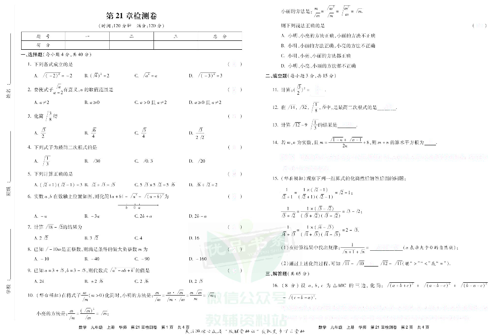 优品单元与期末九年级上册数学华师版去答案版.pdf 第5页