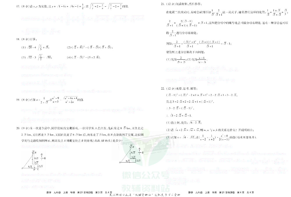 优品单元与期末九年级上册数学华师版去答案版.pdf 第6页