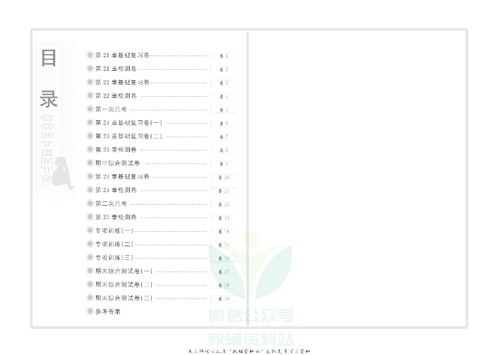 优品单元与期末九年级上册数学华师版教师用书.pdf 第2页