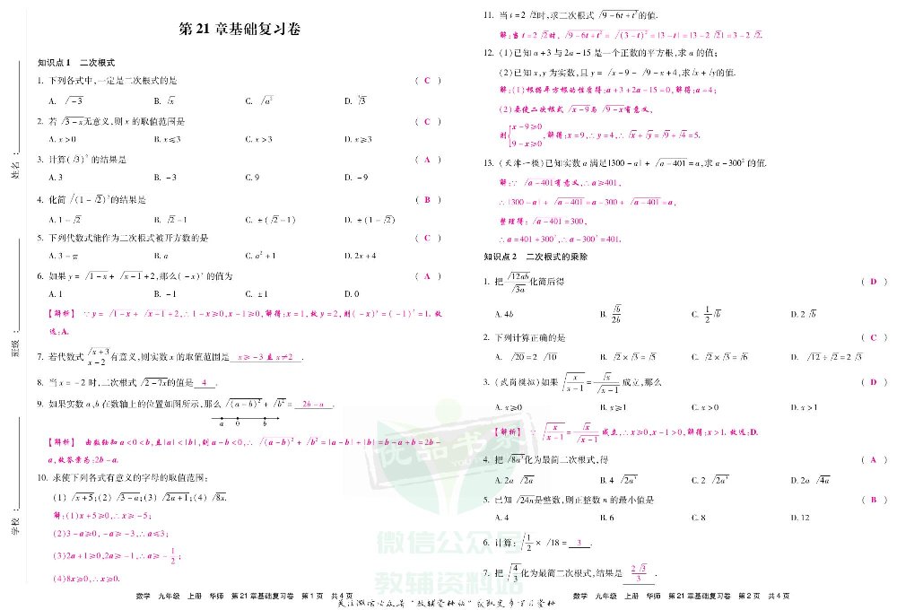 优品单元与期末九年级上册数学华师版教师用书.pdf 第3页