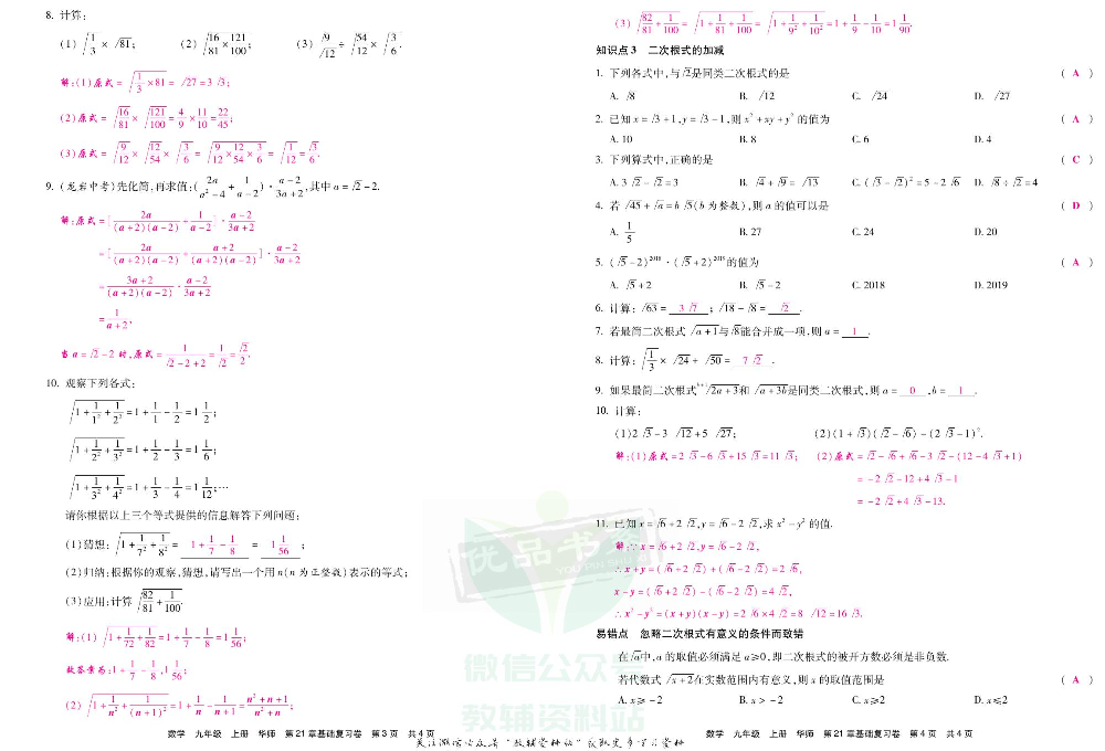 优品单元与期末九年级上册数学华师版教师用书.pdf 第4页