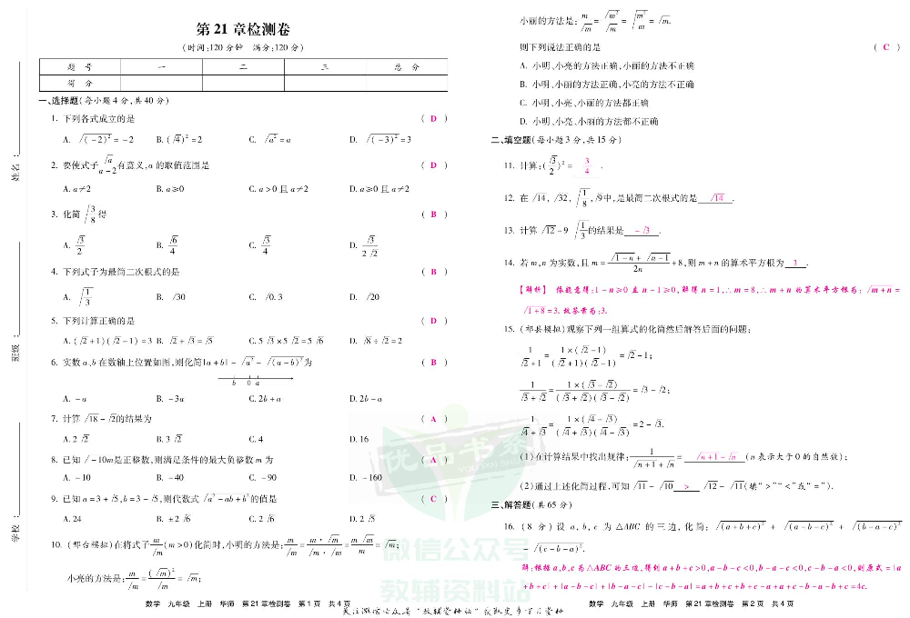 优品单元与期末九年级上册数学华师版教师用书.pdf 第5页