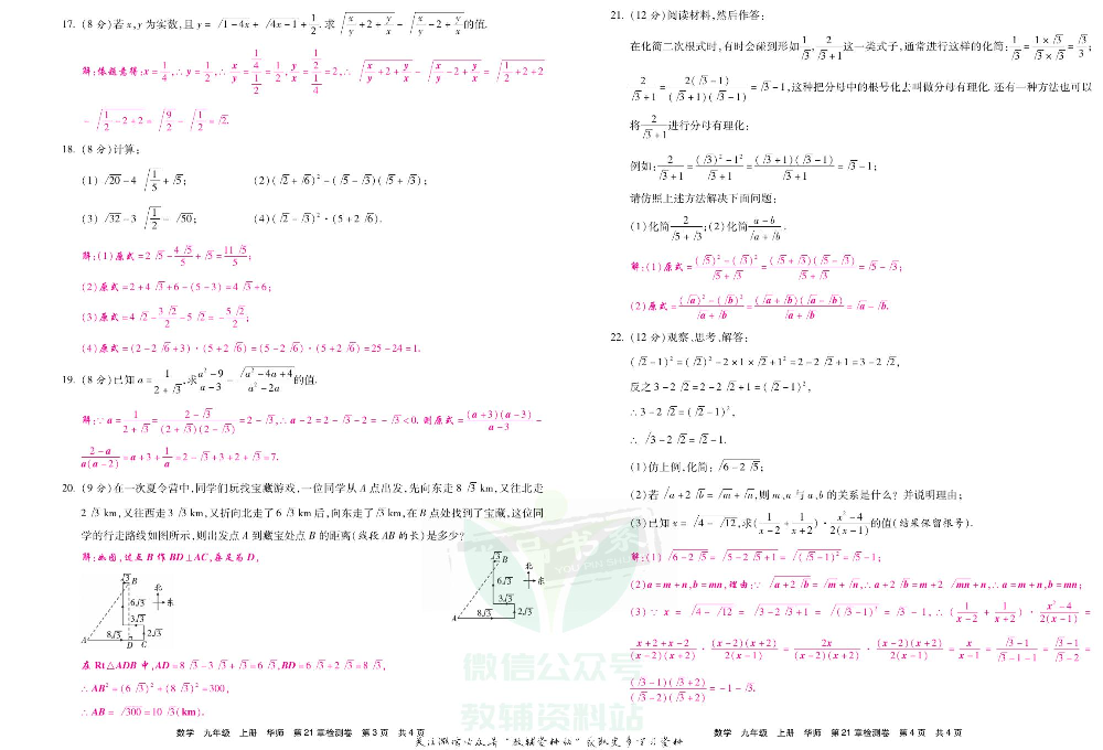 优品单元与期末九年级上册数学华师版教师用书.pdf 第6页